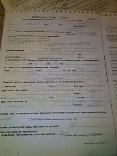 Протокол об отстранении от управления транспортным средством