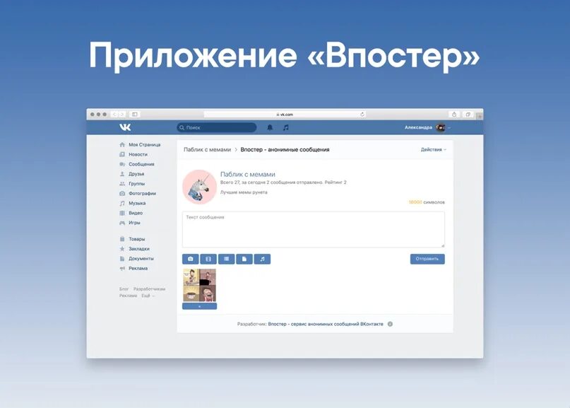 Как узнать анонимные сообщения. Впостер анонимные сообщения. анонимные письма вк раньше. анонимный постер вк картинки. впостер.
