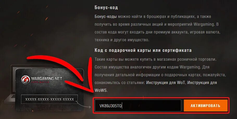 Бонус коды wot 2024. Бонус код. Варгейминг активация бонус кода. Бонус коды на проект Армата. Бонус код коды на премиум аккаунт.