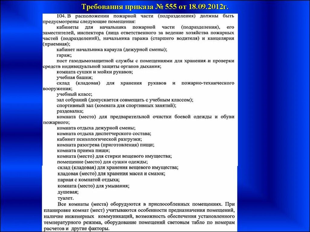 Приказ 555 рф. Приказ 555. 555 Приказ МЧС. Виды то пожарных автомобилей по приказу 555. Обязанности пожарного водителя пожарного автомобиля.