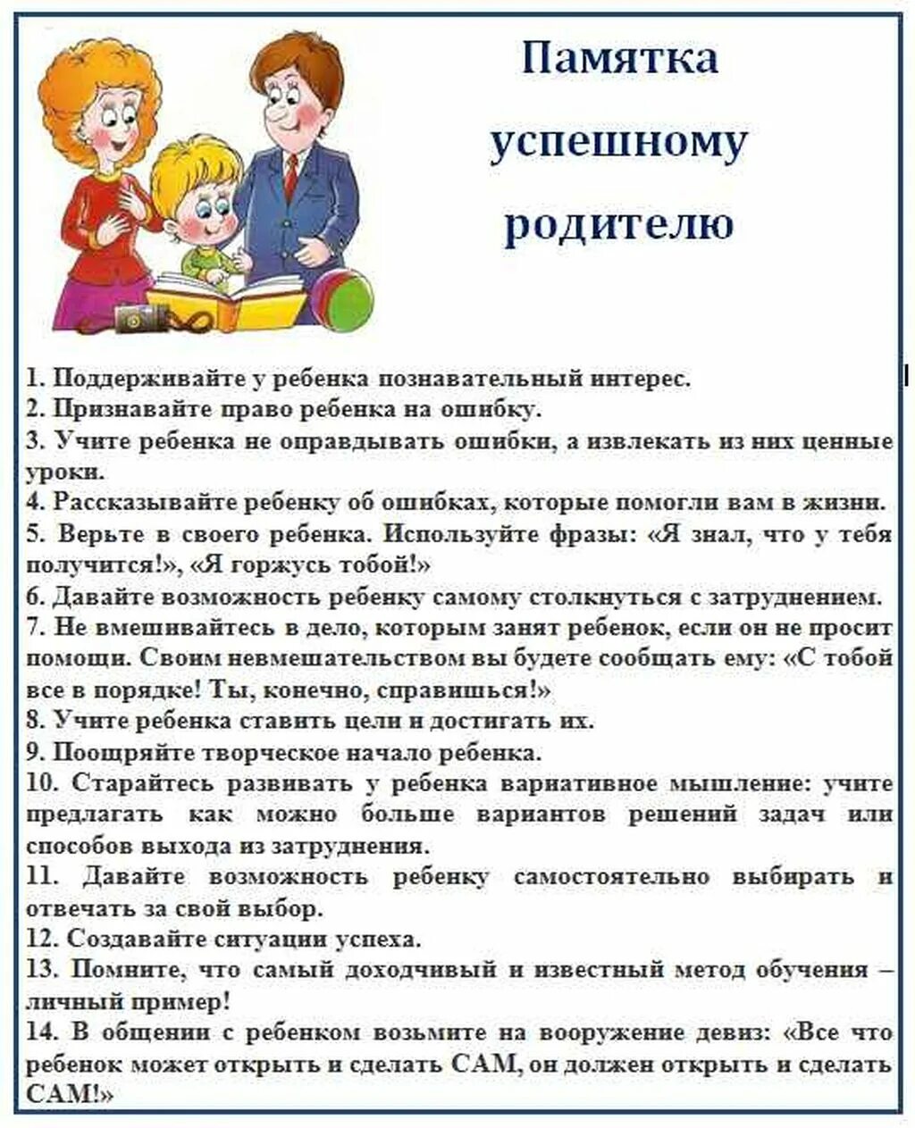 Советы родителям от логопеда. Памятка логопеда для родителей. Советы логопеда родителям. Советы для родителей от логопеда в детском саду. Пособие логопеда для родителей