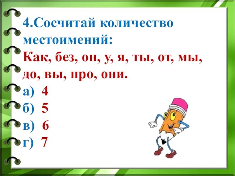 Местоимение урок 2 класс школа россии. По теме "местоимение". Местоимение 2 класс. Местоимения 4 класс. Местоимения в русском языке 2 класс.