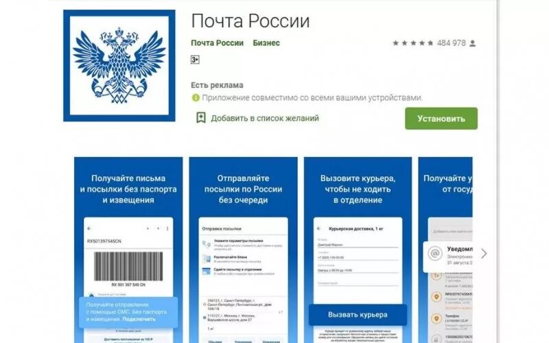 Ли почта россии. Мобильное приложение почта России. Почта России. Программа почты России для операторов. Почта приложение.