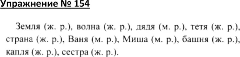 Русский язык страница 92 упражнение 154. Упражнение 154 русский. Упражнение 154 по русскому языку 4 класс. Задача 4 класс номер 154. Русский язык 4 класс страница 74 упражнение 154.