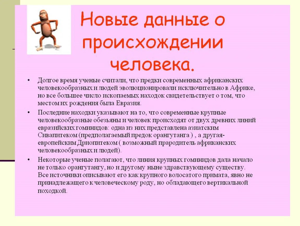 Происхождение народов кратко. Факты о происхождении человека. Происхождение человека кратко. Теории происхождения человека. Доклад на тему человек.