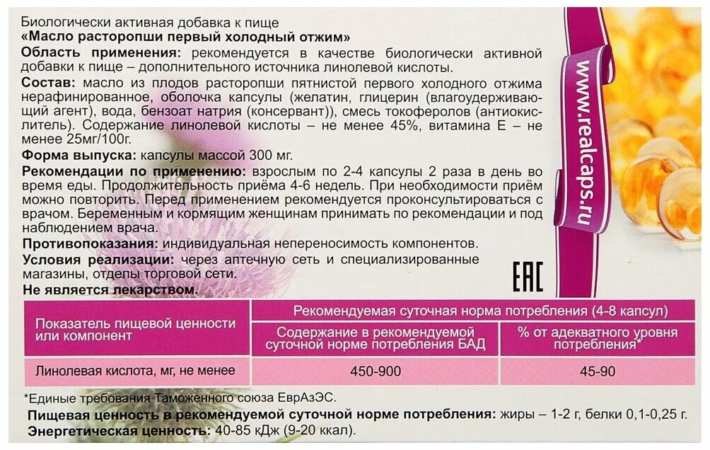 Масло REALCAPS расторопши капс 300 мг 200. Расторопша масло капс реалкапс 0.3г. Расторопши 200 капсул реалкапс. Расторопши капсулы реалкапс. Масло расторопша свойства и применение