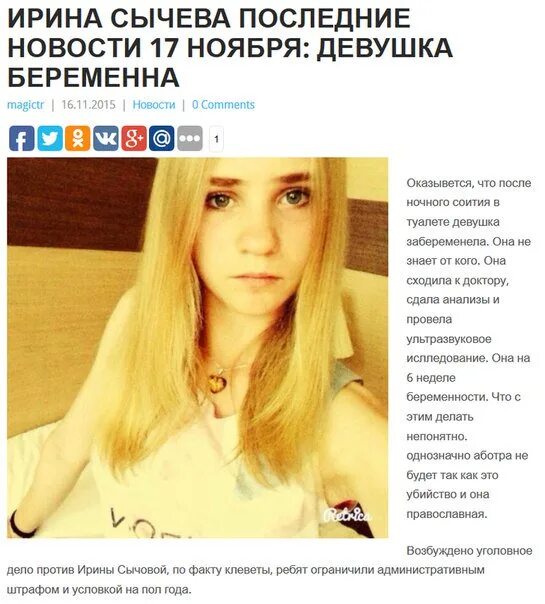 Сколько лет сычевой