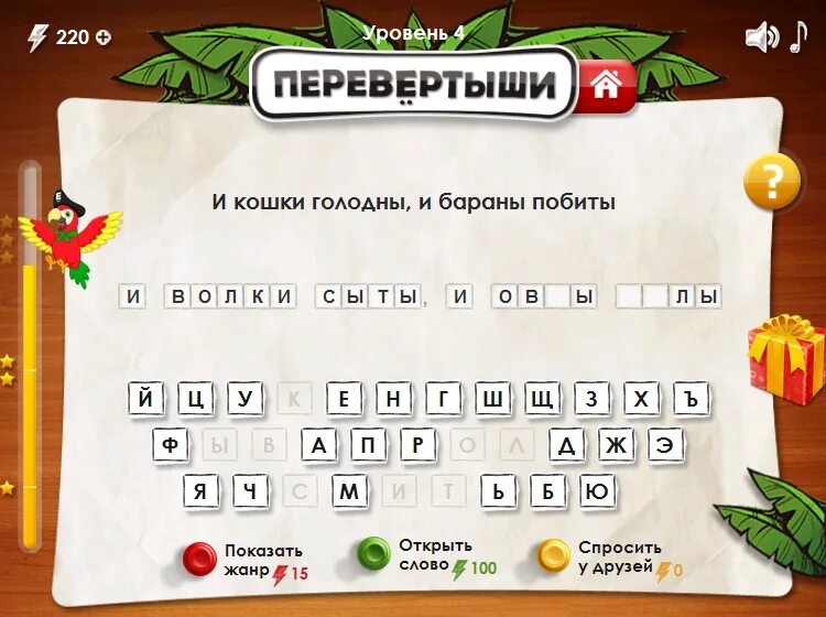 Игра перевертыши. Игра Словесные перевертыши для детей. Слова перевертыши для детей. Задания перевертыши с ответами.