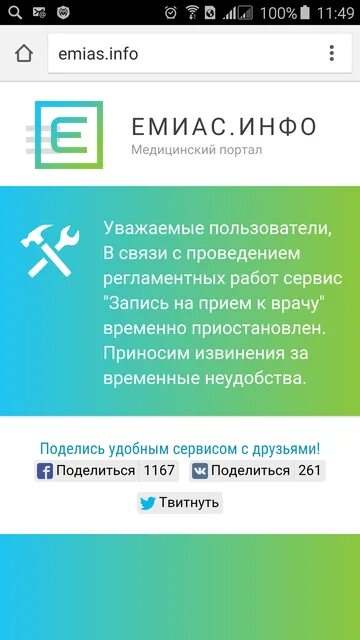 ЕМИАС. ЕМИАС.инфо. Система ЕМИАС. ЕМИАС программа.