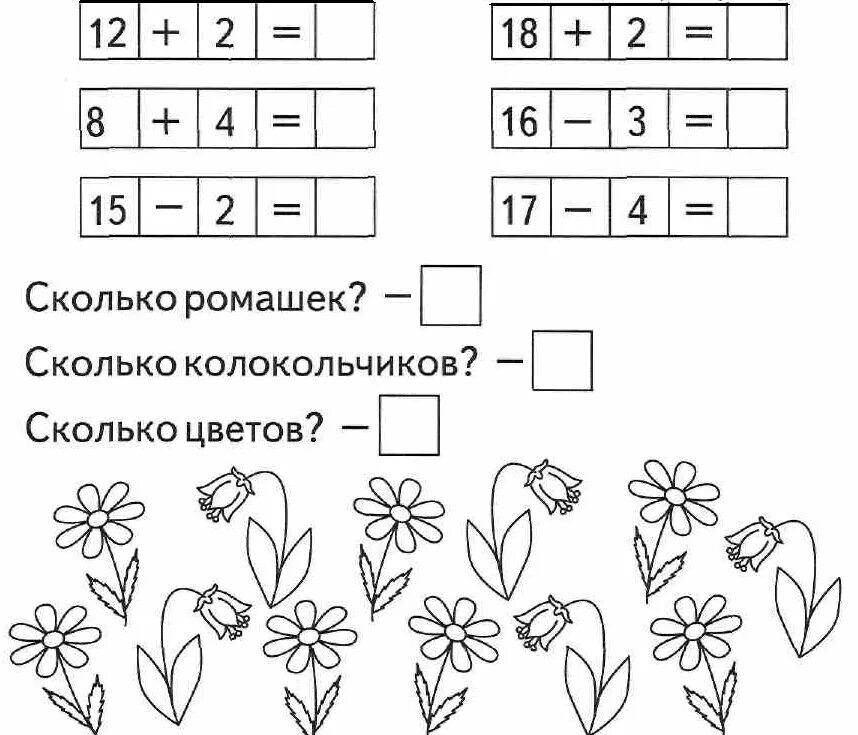 Решаем примеры первый класс. Табличное сложение и вычитание в пределах 10 задания. Задания по математике 2 класс на сложение и вычитание. Задания по математике 1 класс в пределах 20. 1 Класс карточки с задание на сложение.