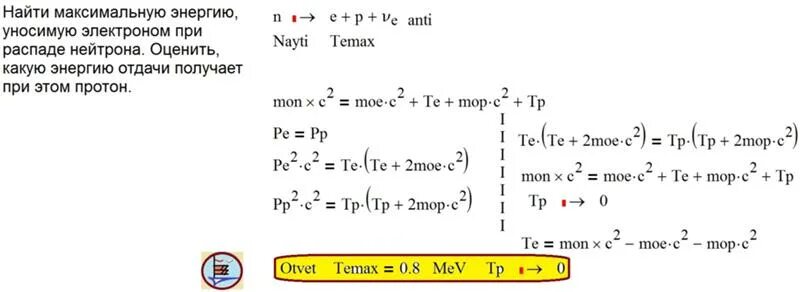 Как изменится максимальная кинетическая энергия электронов. Максимальная энергия электрона. Как вычислить энергию.