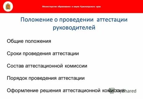 Аттестация по составу
