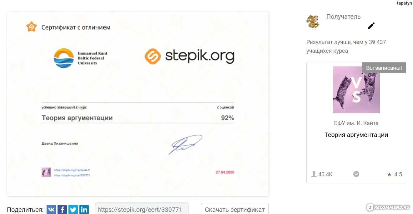 Stepik отзывы. Сертификат от stepik. Сертификат о прохождении курса stepik. Степик курсы сертификат. Сертификат Степик с отличием.