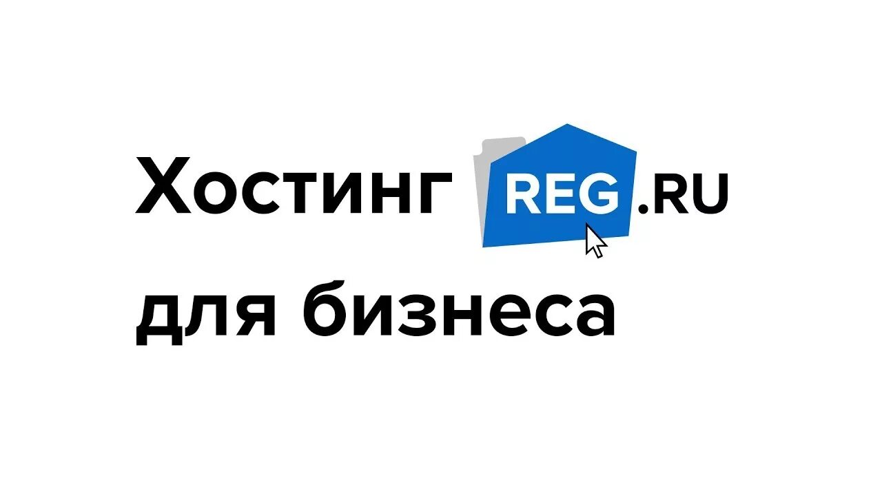 Https spb reg ru. Reg.ru. Reg.ru логотип. Хостинг рег ру. Reg.ru домен.