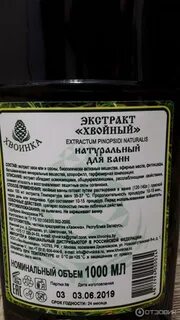Хвойный экстракт для приема внутрь