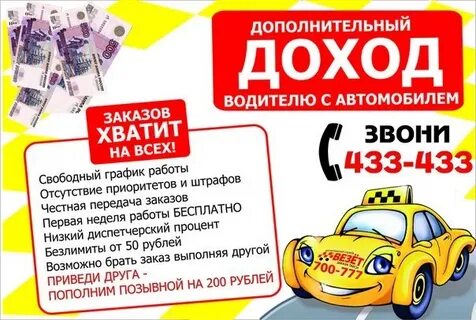 Объявление водитель