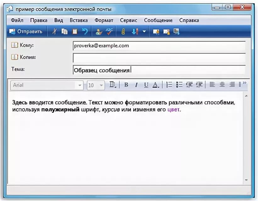 Отправил на электронку. Как писать электронное письмо образец. Пример электронного письма. Пример написания электронного письма. Форма электронного письма.