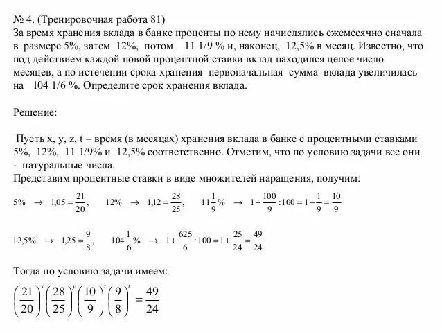 Задачи на банковские проценты