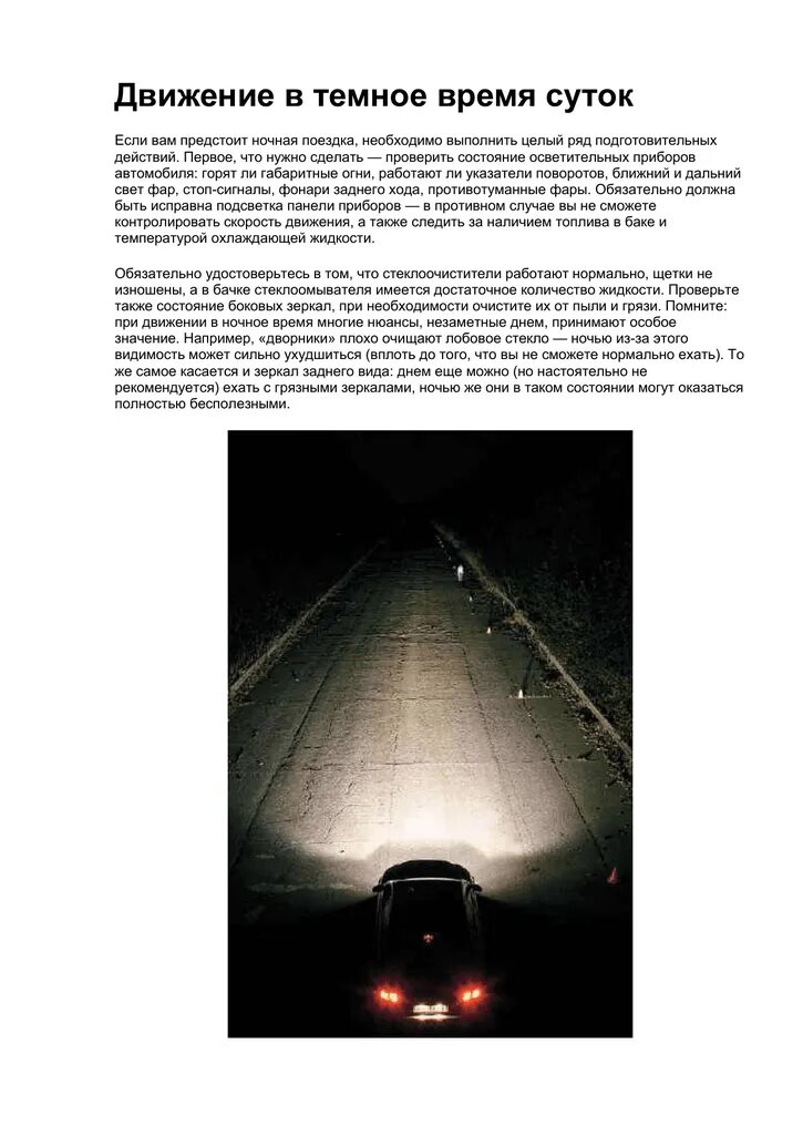 Является ли безопасным движение вне населенного пункта. Является ли безопасным движение вне населенного пункта