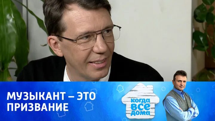 Когда все дома с Тимуром Кизяковым. Когда все дома сегодняшний выпуск кто гость