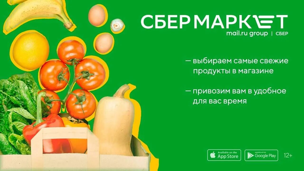 Промокод ашан на заказ доставка. Ашан доставка продуктов. Промокод Сбермаркет Ашан. Сбермаркет логотип. Ашан продукты на дом.