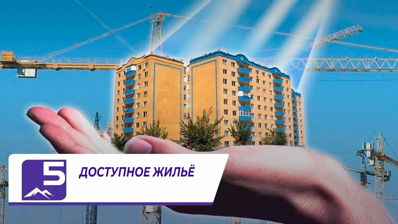 Национальное доступное жилье. Доступное жилье. Программа доступное жилье. Нацпроект доступное жилье. Доступное жилье реклама.