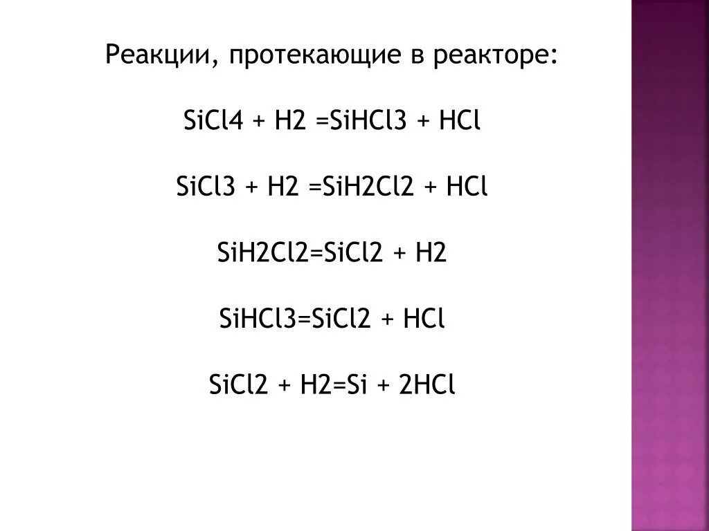 Sicl4 koh. Sicl4 h2. Sicl4 гидролиз. Sicl4 HCL. Sicl4 получение.