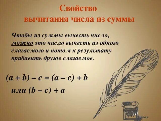 Свойство вычитания суммы из числа. Свойство вычитания суммы из числа 5 класс. Сформулируйте свойство вычитания суммы из числа. Свойства вычитания чисел 5 класс.