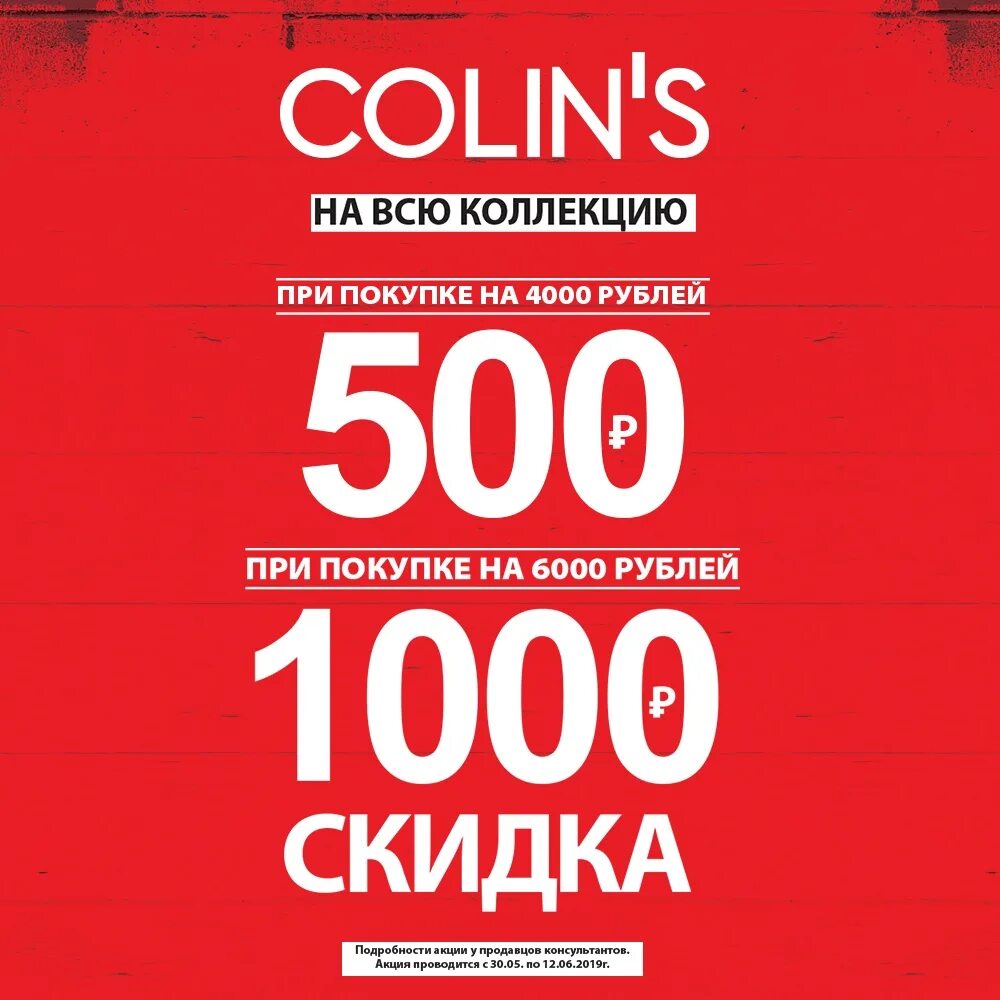 Скидка 1000. Скидка 500 рублей. Скидка от 1000 рублей. Скидки от 1000 руб. Скидка 500 рублей купить