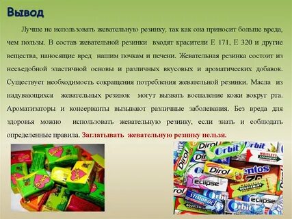 Из чего делается жевательная резинка