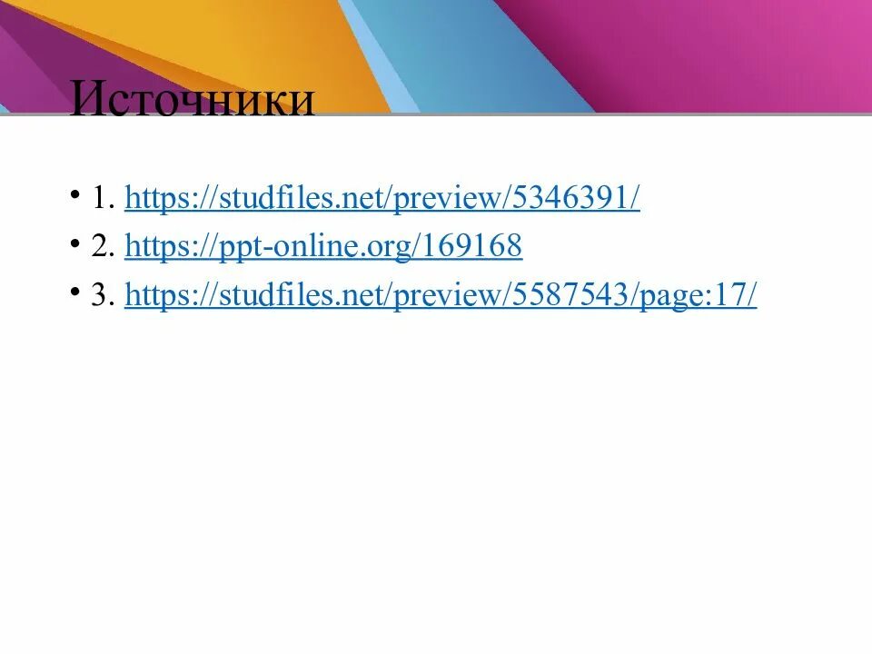 Studfiles net Preview. Студфайлс. РО POWERPOINT. Studfiles. Https studfile net preview page 3