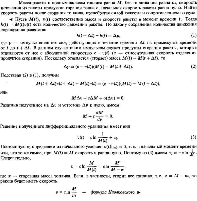 Скорость истечения формула. Скорость истечения продуктов сгорания. Скорость истекатия продуктов сгорания. Скорость продуктов сгорания формула. Скорость истечения продуктов сгорания формула.