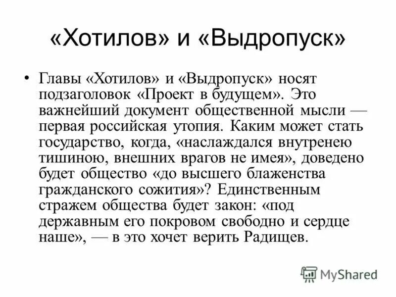 анализ глав путешествие из петербурга в москву. анализ главы из путешествия из петербурга. радищев путешествие из петербурга в москву. глава любани путешествие из петербурга в москву. «путешествие из петербурга в москву» а.