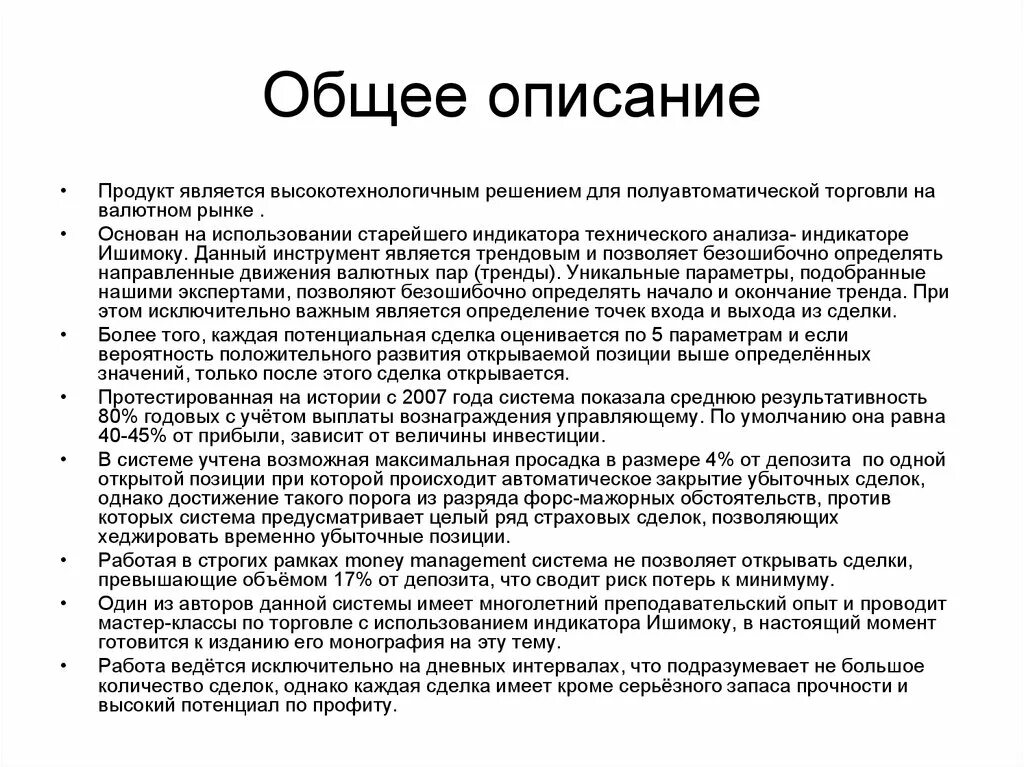 Общее описание. Основное описание. Общее описание системы. Совместные описания. Потенциальные сделки