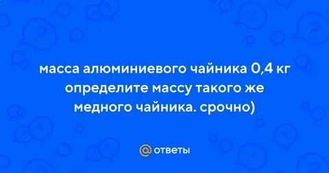 В медном чайнике массой 1 кг