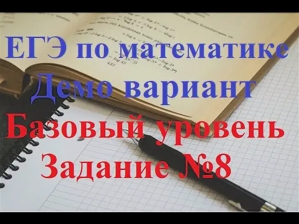 Задание 9 егэ базовый уровень. Задание 9 егэ базовый уровень