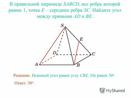 Sabcd правильная пирамида все ребра равны
