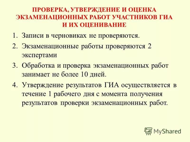 Экзаменационная работа удаленного участника гиа