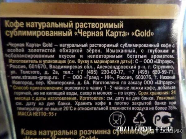 Хранение растворимого кофе. Климатический режим хранения кофе. срок хранения кофе растворимого. кофе растворимый этикетка. условия хранения растворимого кофе.
