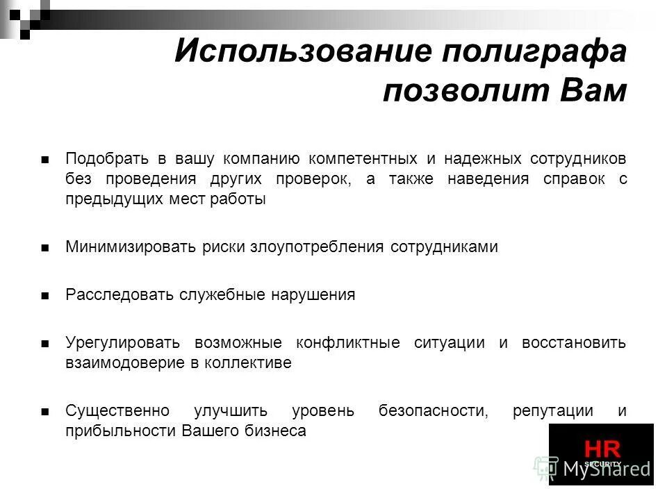 Способы обмана полиграфа. Проблемы использования полиграфа. Проблемы использования полиграфа. Проблемы использования полиграфа. Правовая основа использование полиграфа.