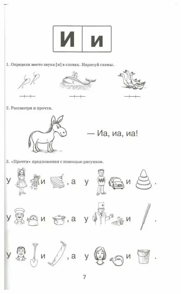 "букварь". Пособие по обучению чтению дошкольников. Логопедический букварь крылова писарева ипатова. Букварь жуковой набор. , ипатова н.