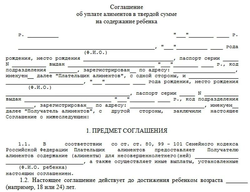 Договор об уплате алиментов на добровольной основе. Заявление на соглашение об уплате алиментов. Бланк соглашения об уплате алиментов на ребенка образец. Соглашение о добровольной выплате алиментов на ребенка образец.