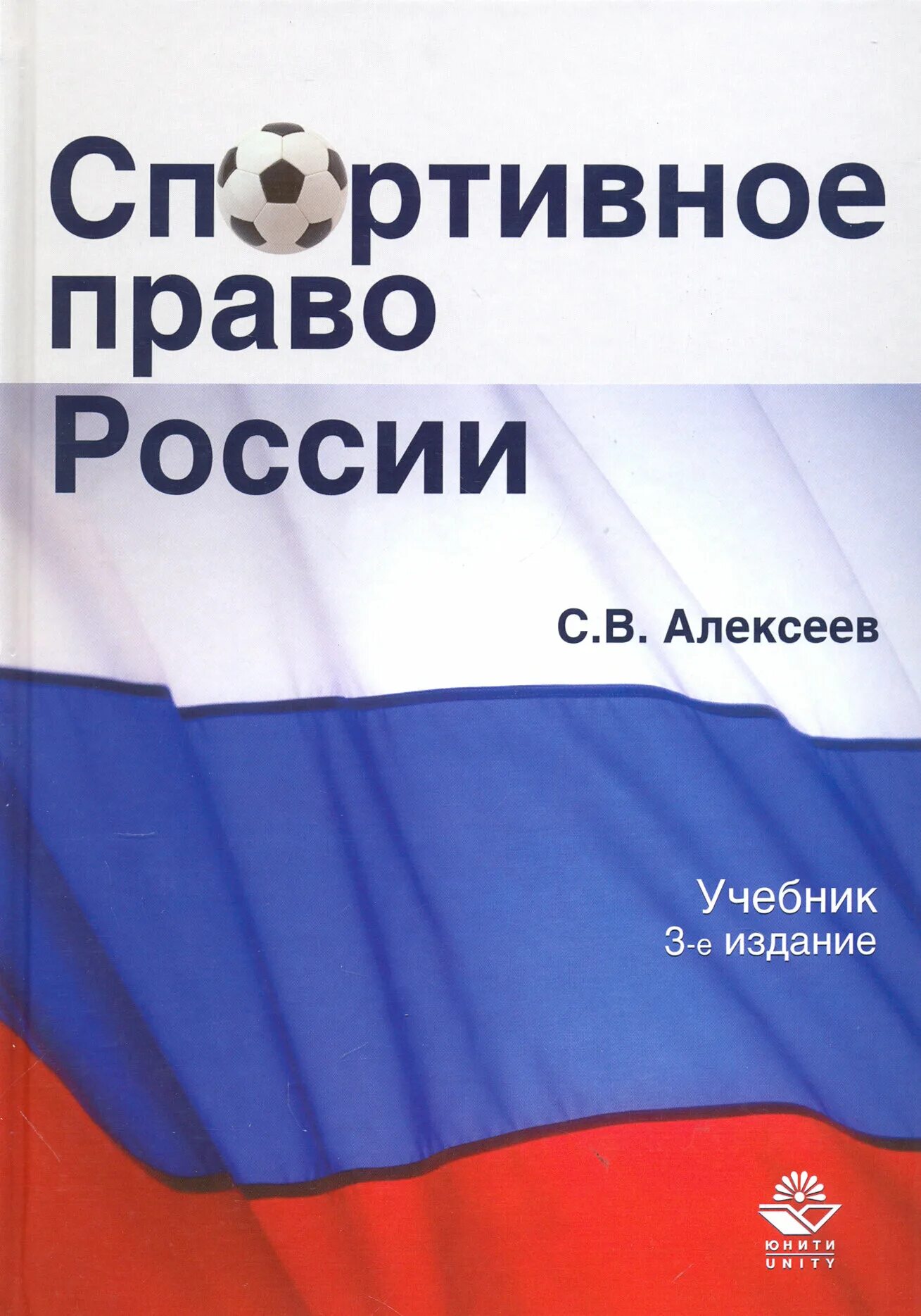Программа спортивное право. Программа спортивное право. Спортивное право. Учебник по международному праву. Спортивное право.