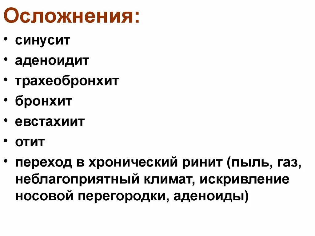 Трахеобронхит осложнения. Хронический трахеобронхит. Евстахиит клинические проявления. Острый евстахиит