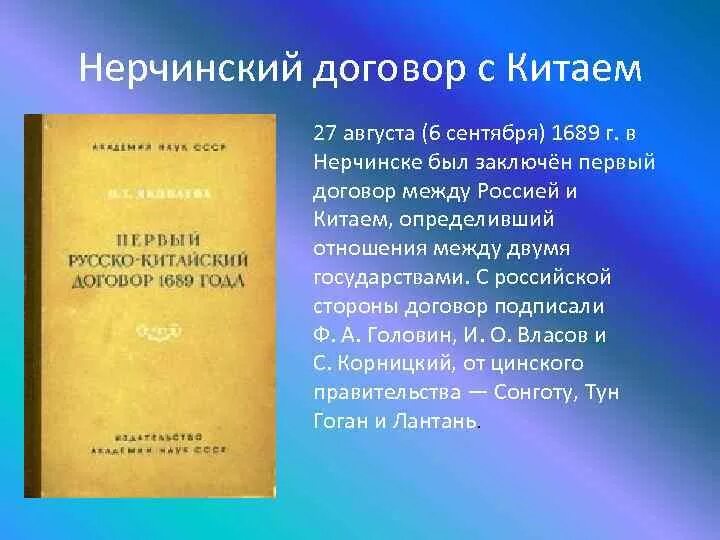 Нерчинский мирный договор год. Нерчинский договор. Нерчинский договор 1689 г. Нерчинский договор с Китаем. Нерчинский договор между Россией и Китаем.