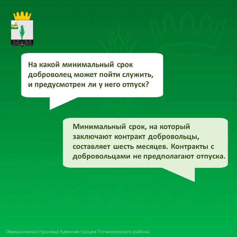 минимальный срок добровольца. срок выполнения обязательства что это. минимальный срок добровольца. сроки контракта военной службы. структура волонтерской деятельности.