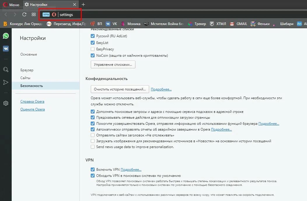 Включите интернет впн. Как как включить впн в опере. Опера включить VPN. VPN для браузера. Настройка впн в опере.