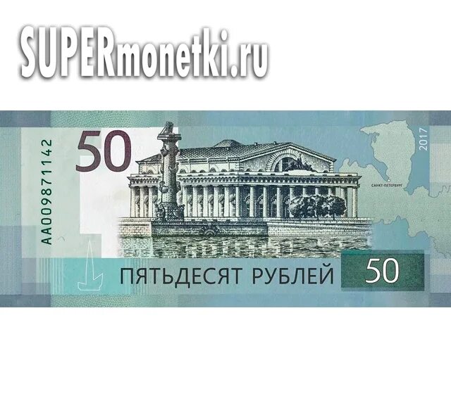 Проект 50 рублей