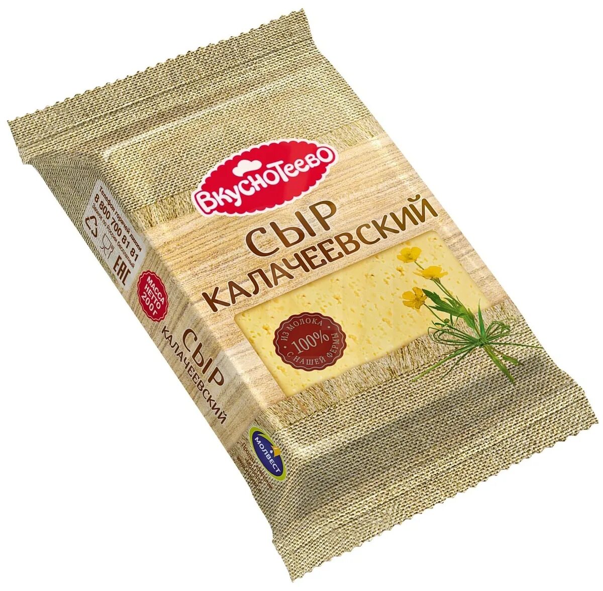 Сыр калачеевский вкуснотеево состав. Калачеевский вкуснотеево. Вкуснотеево сыр калачеевский 45 200г. Сыр вкуснотеево твердый. Калачеевский вкуснотеево.