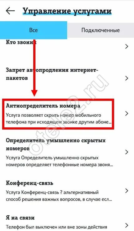 Отключение запрета определения номера. Запрет определения номера в настройках. Как отключить запрет определения моего номера. Как убрать скрытый номер на телефоне. Скрытый номер теле2 кто звонил